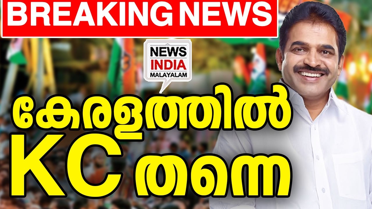 VD യെ ഞെട്ടിച്ച് ട്വിസ്റ്റ് I national news update| election 2026 I NEWS INDIA MALAYALAM