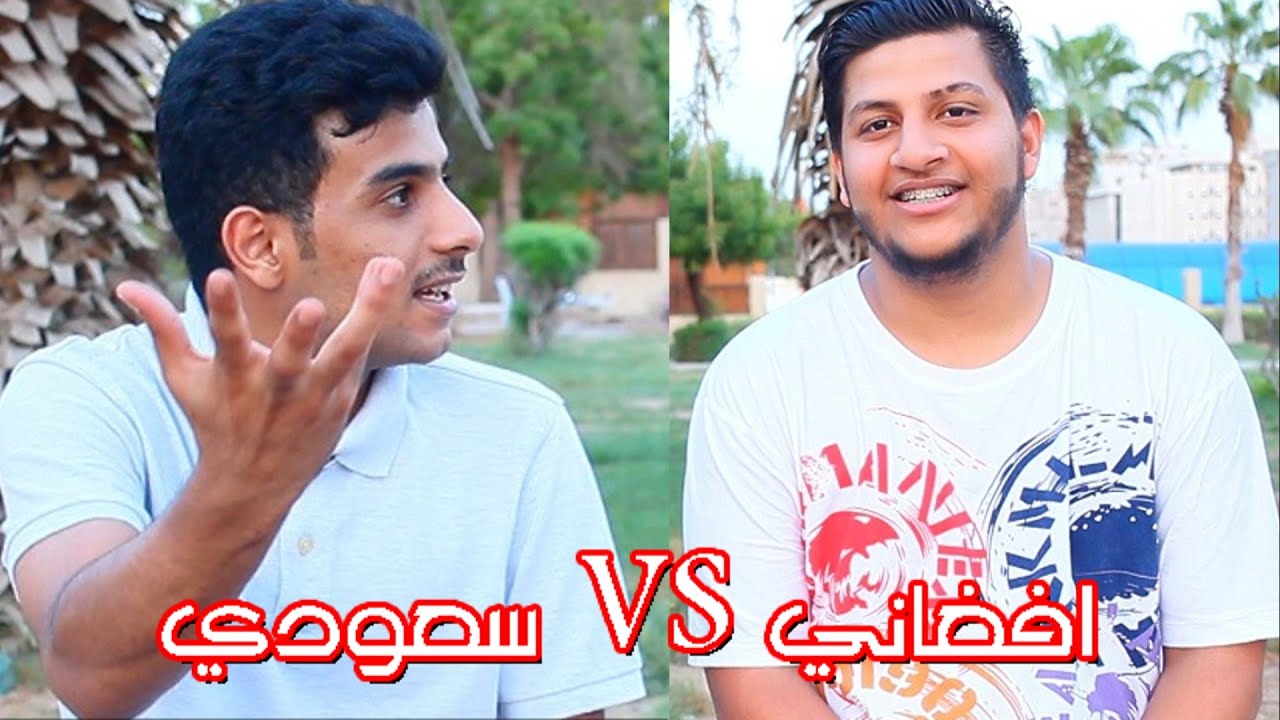 تحديات : تحدي اللهجات افغاني مع سعودي