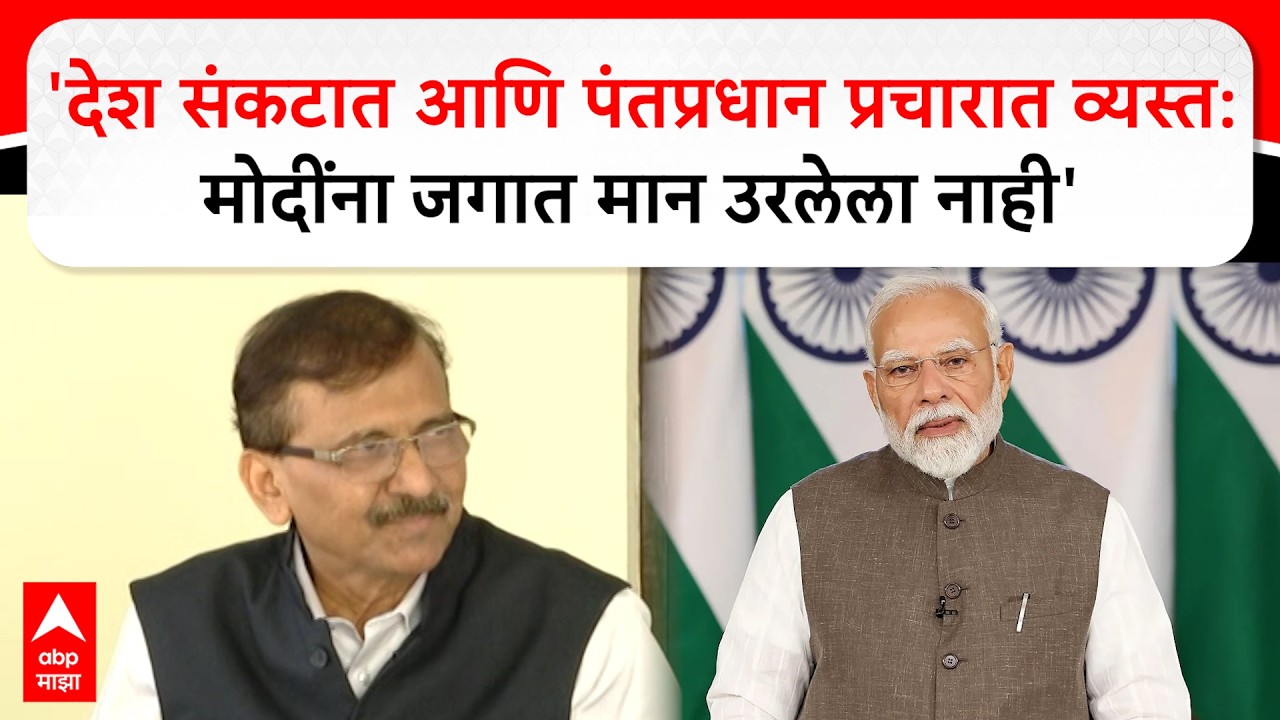 Sanjay Raut New Delhi : गृहखाते केवळ फोडाफोडीत मग्न, मुंबई सुरक्षित नाही- संजय राऊत