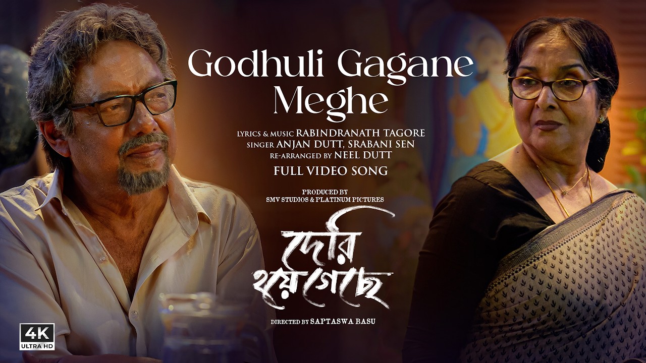 Godhuli Gagane Meghe | Deri Hoye Geche | Anjan Dutt , Srabani Sen | Neel Dutt | Surinder Films