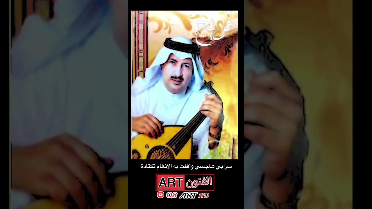 سرابي هاجسي وأقفت  ||  فريج + بدر الغريب  ||  جلسه_مشتركه