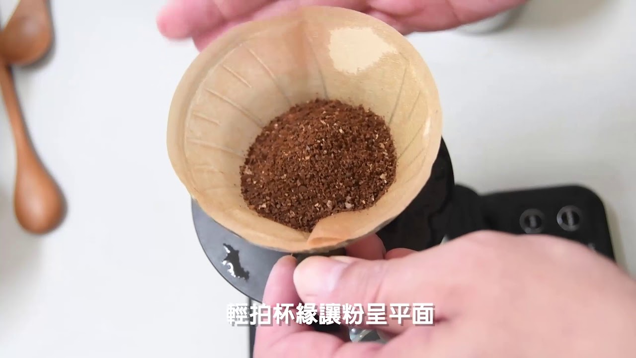 手沖一杯好咖啡教學分享(以300CC咖啡為例，洗紙及溫杯的水要倒掉喔！)