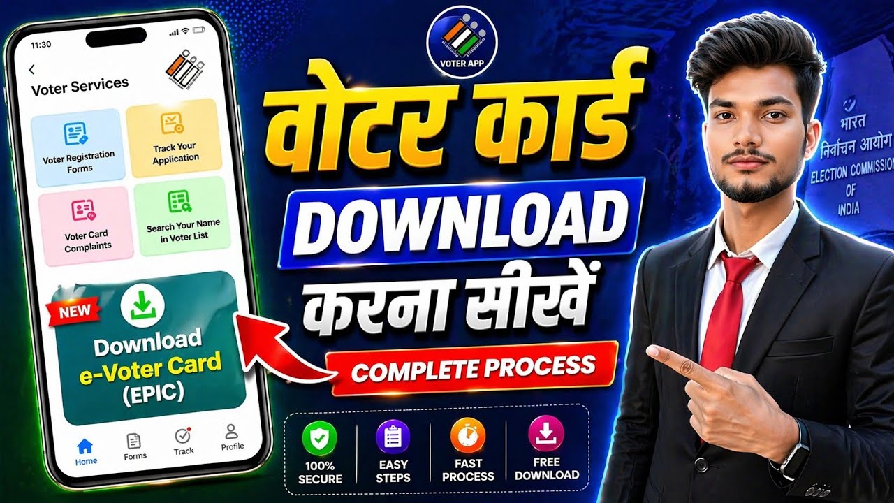 Voter ID Card Kaise Download Karen | Voter Card Kaise Download Karen | Voter ID Card Download Online