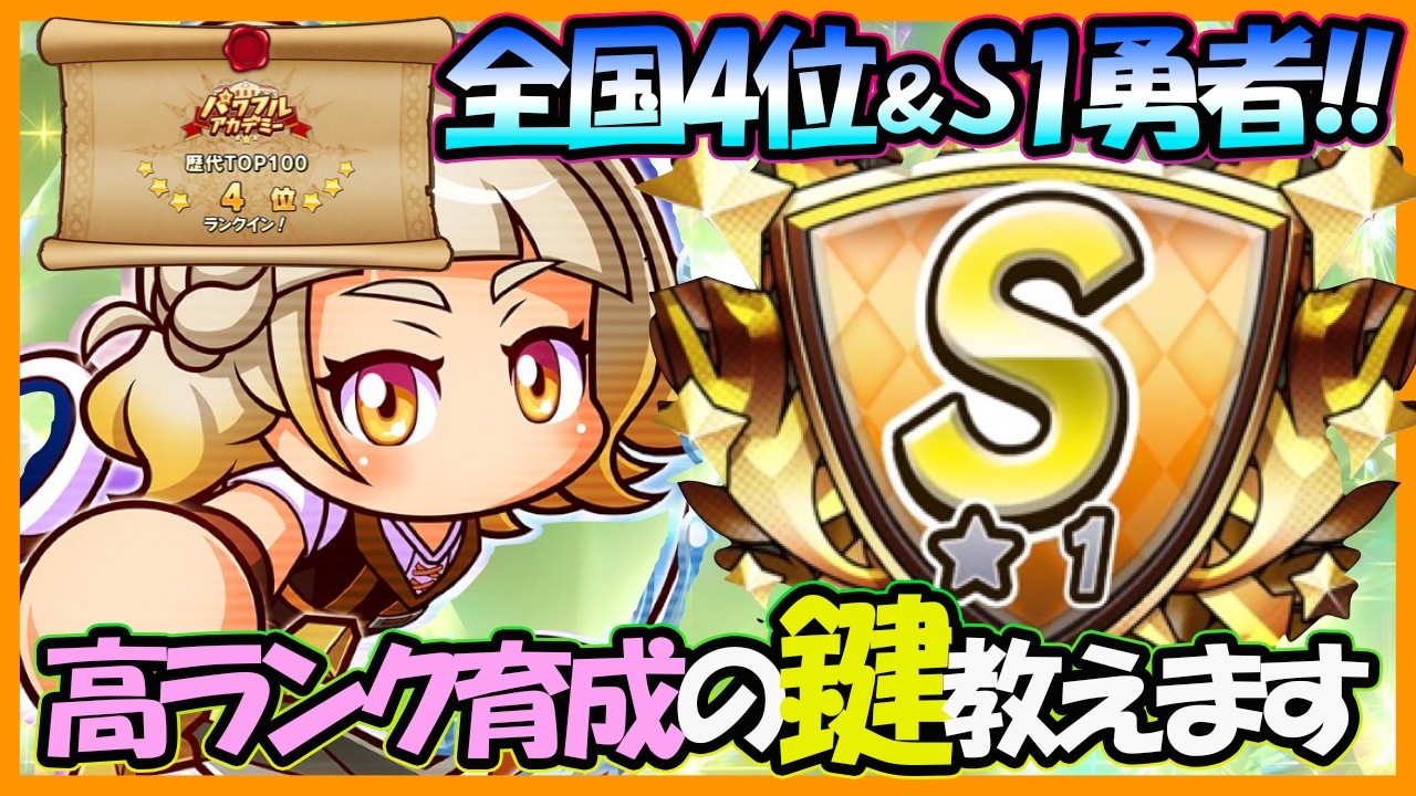 【編成は自由自在】全国４位の最強戦士爆誕！高ランク育成の鍵はデッキ編成と能力割り振りにある！！【パワフルアドベンチャーズ】【#パワアド 】