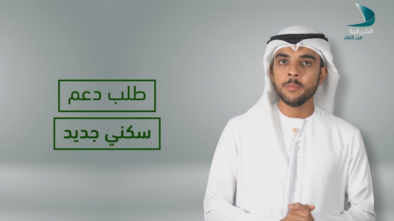 خدمات | خدمة طلب دعم سكني جديد - الحلقة 11