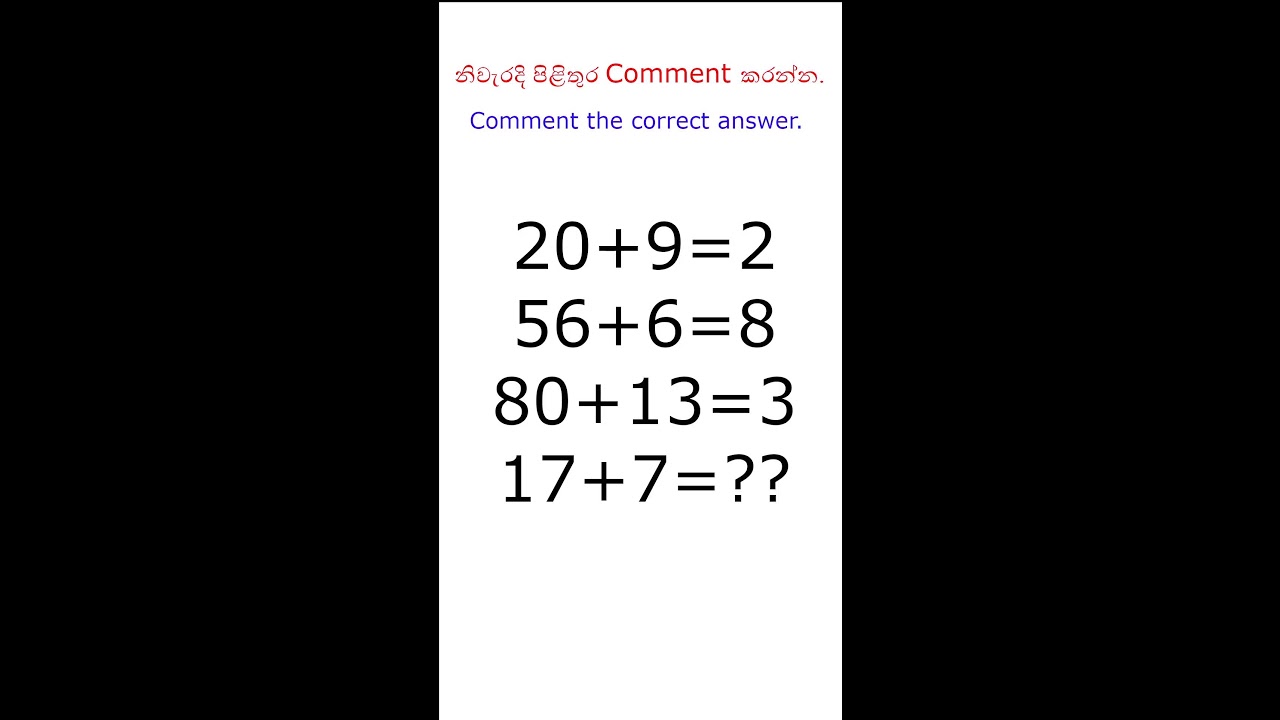 Mathsකාරයන්ට.. උත්තරේ Comment එකක් දාන්න..