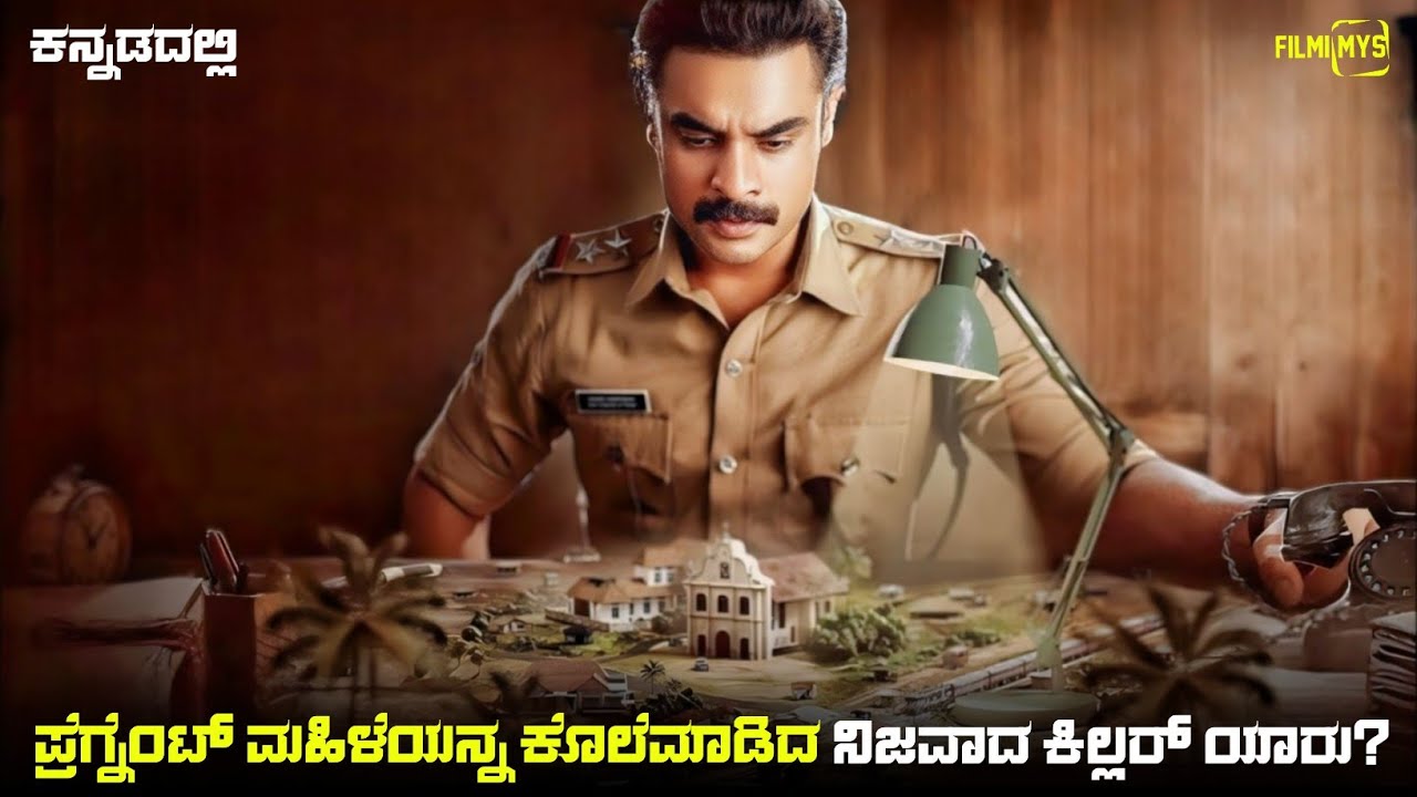 Anweshippin Kandethum Movie Explained In Kannada | dubbed kannada movie story review