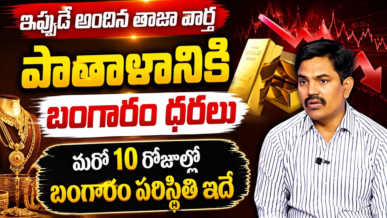 Sundara Rami Reddy - Gold Price Prediction 2026 | Today Gold Rate | Gold Price in India 2026 #Gold