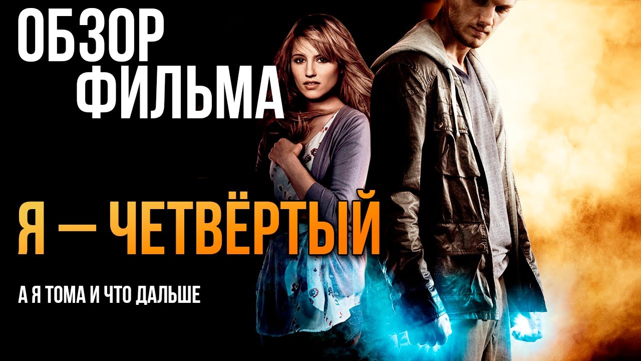 Обзор фильма 