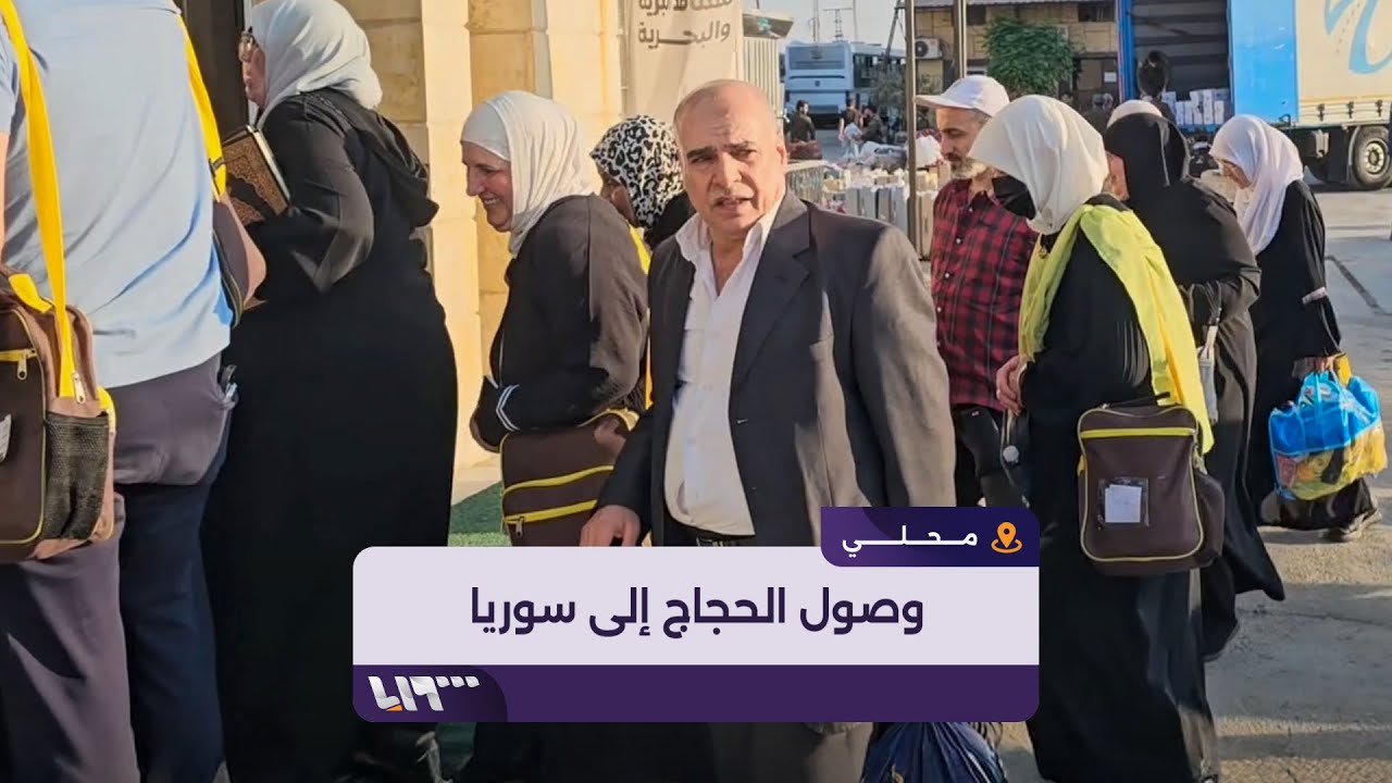 وصول الدفعة الثانية من الحجاج إلى سوريا عبر معبر باب السلامة