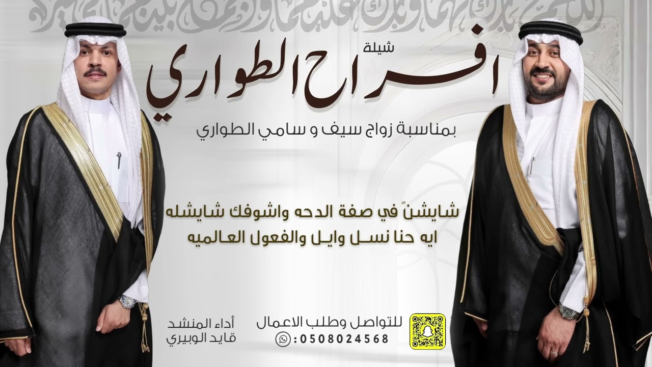شيلة افراح الطواري   اداء : قايد الوبيري