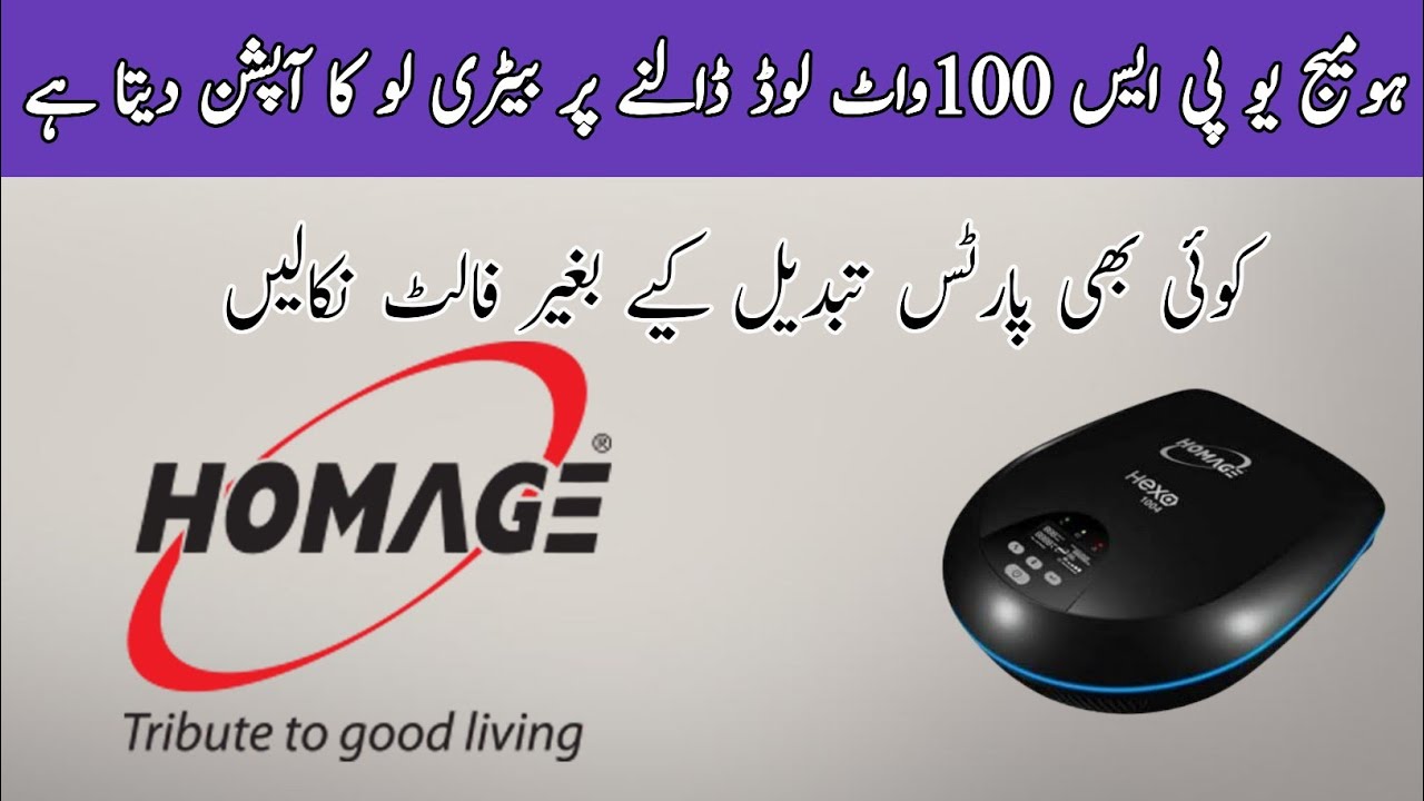 how to fix load problem in homage inverter || homage ups reparing at home || Irfan azad ||