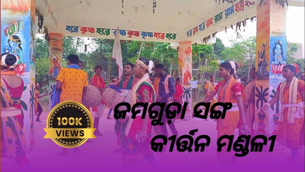 jamguda song kirtan manda li 