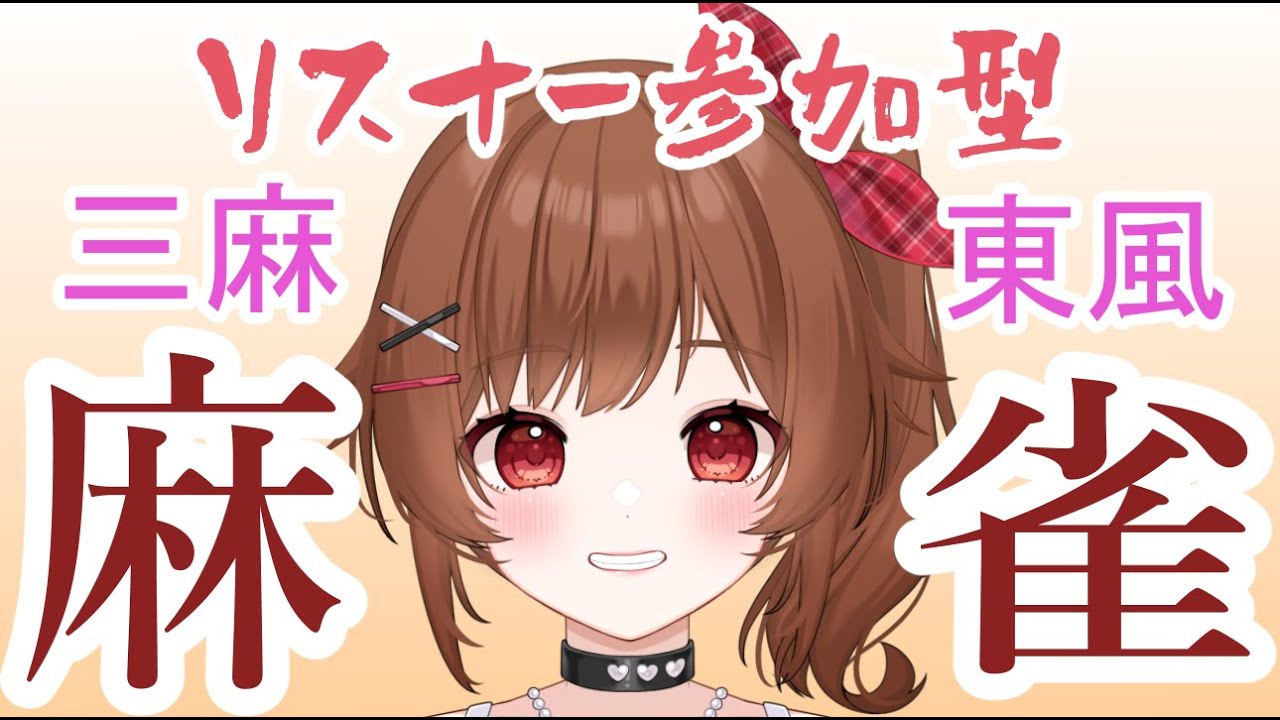 【雀魂】2/21✨三麻東風戦！ツイキャス同時配信！今日は短め！　【綿詩あや/Vtuber】