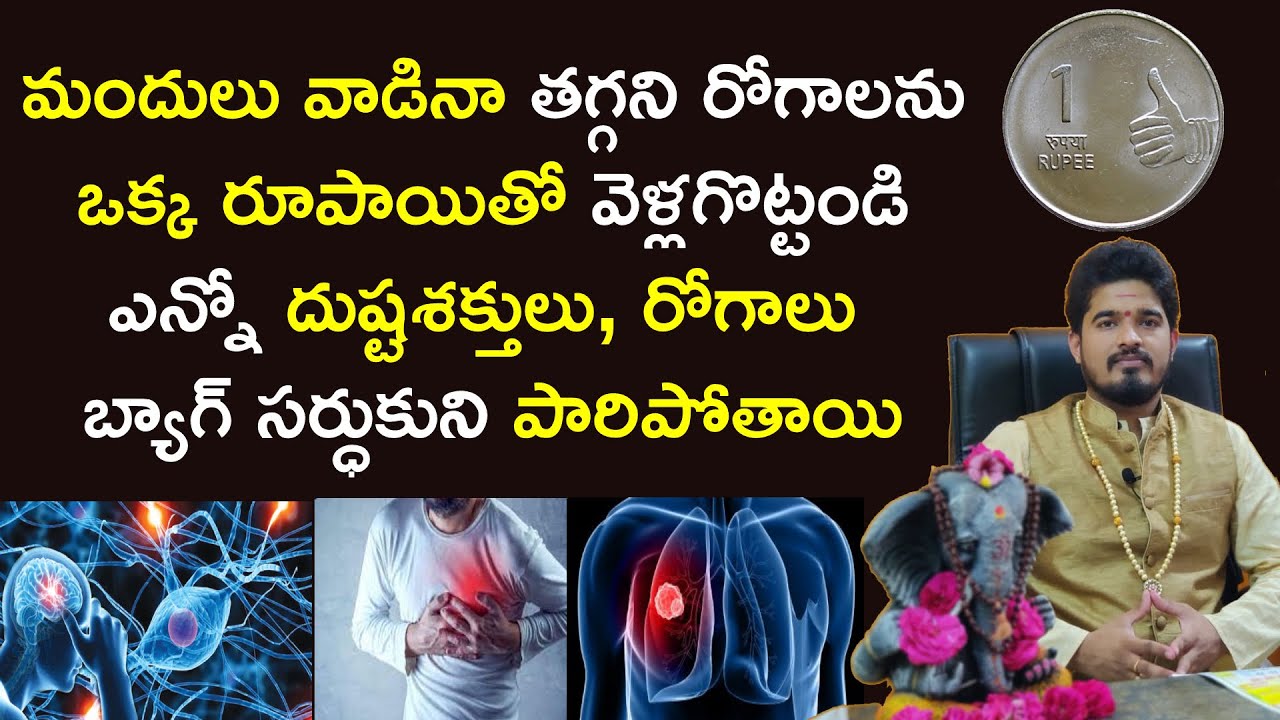 ఒక్క రూపాయితో మీ రోగాలు పోగొట్టుకోండి |  Health Problems | Satyasai Sharma | Mana Daivam