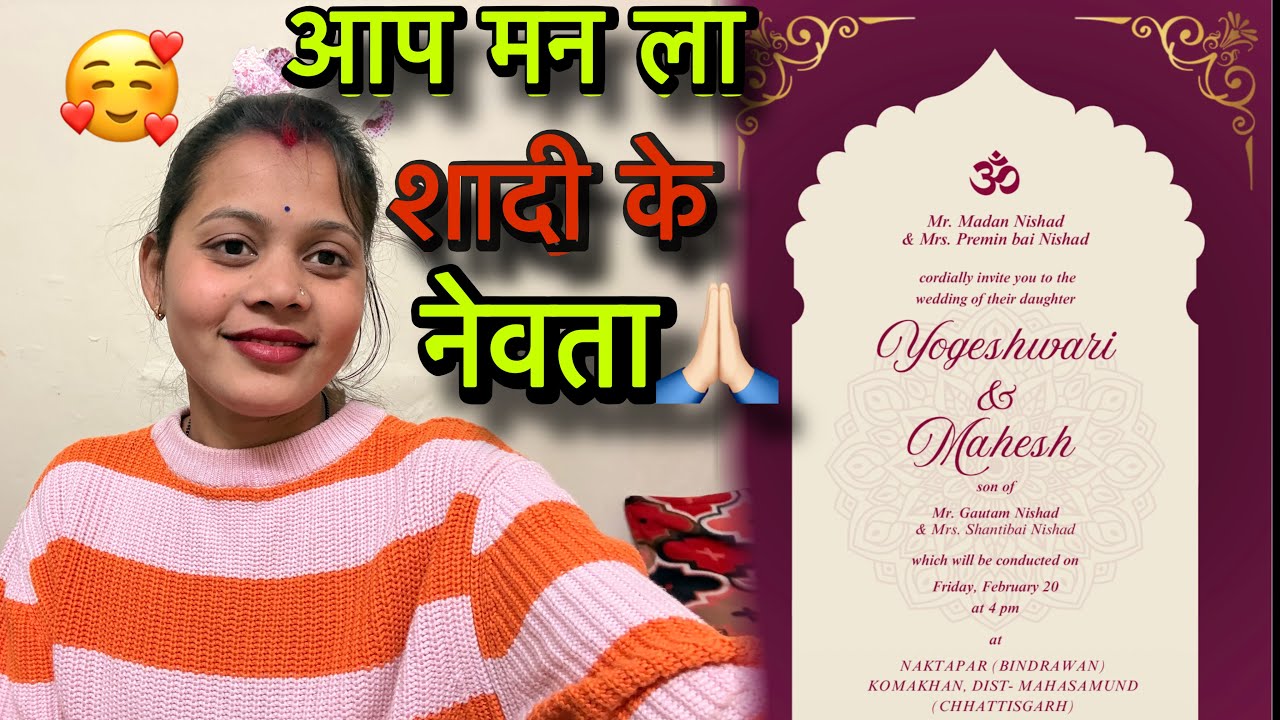 || मोर नन्नद के बिहाव ,🥰आप मन ला शादी के गाड़ा गाड़ा नेवता हे ||🥳😍 #shadi #mainanishad8134