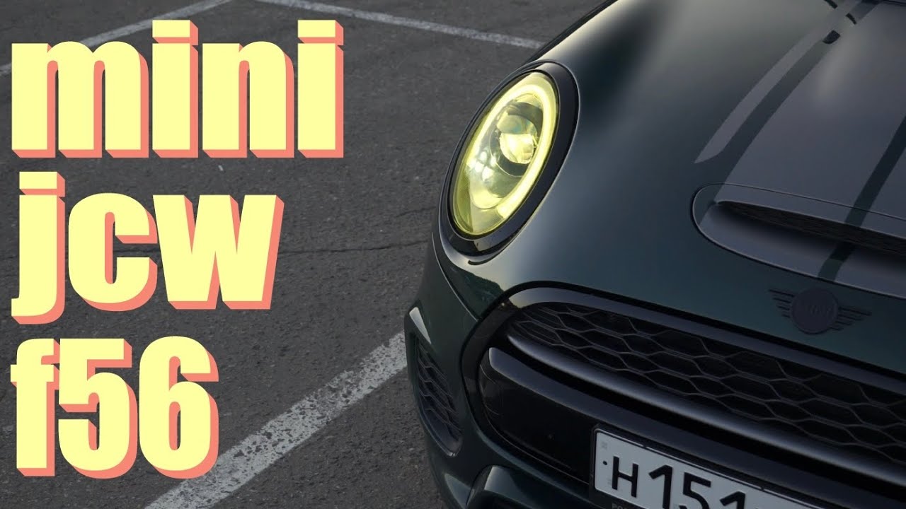 MINI JCW F56. Городская зажигалка или спичка?