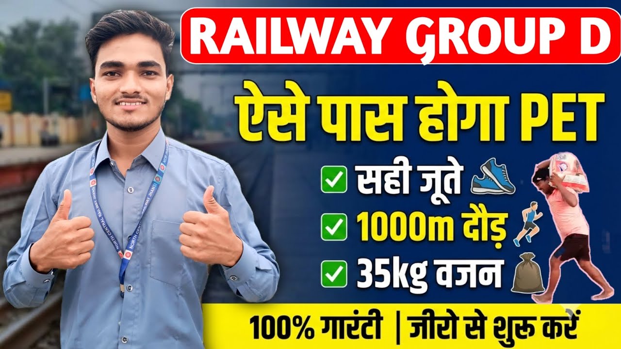 ऐसे पास किया था मैंने Group D PET | My Real Experience & Master Plan #RRBPET #rrbgroupd 