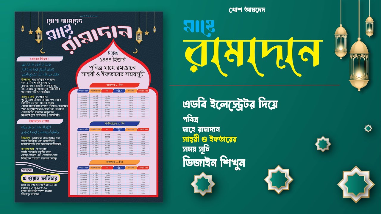 Ramadan Calendar Design 2023 - সাহরি ও ইফতারের সময়সূচী #ThreeDotDesign.