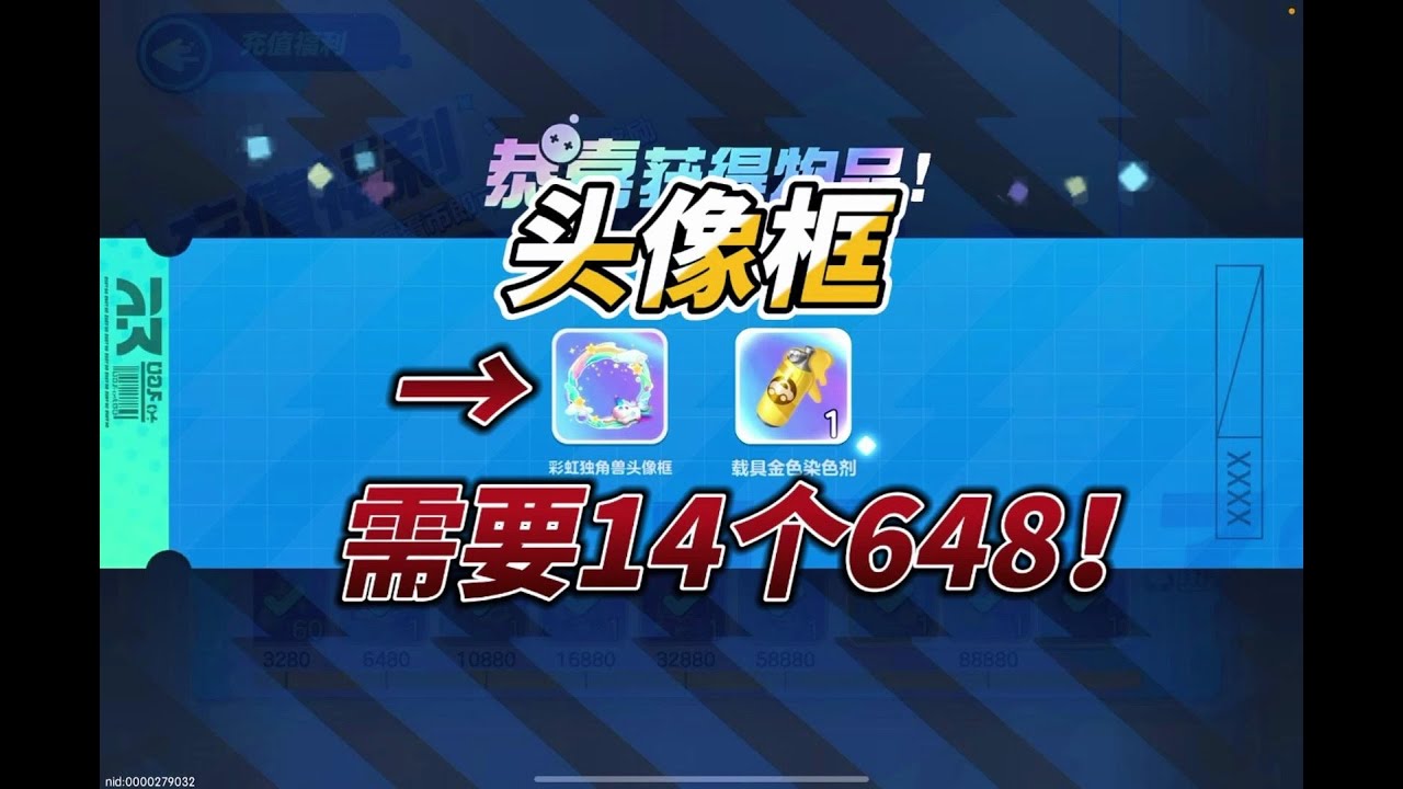 一个头像框，居然要14个648【蛋仔派对】