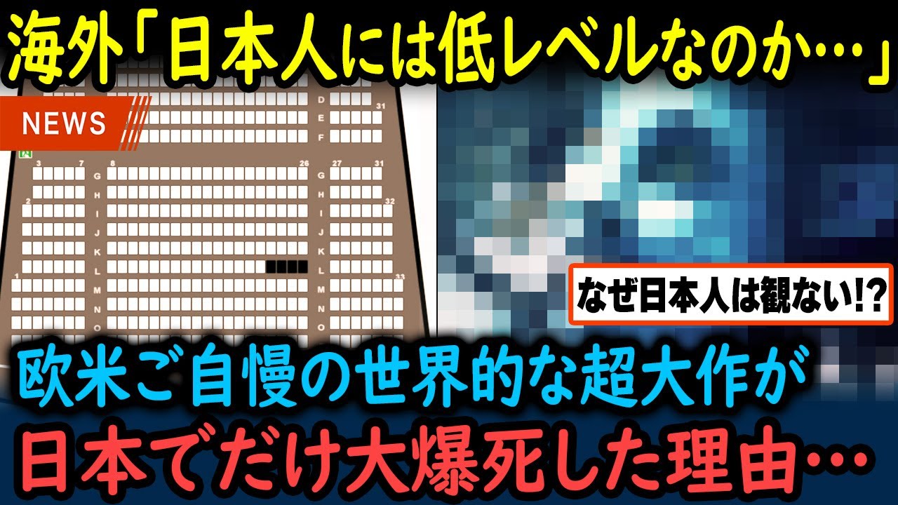 【海外の反応】「あんなに大人気な名作を日本は相手にもしてくれない…」世界的にヒットしたのに日本だけコケた作品に海外が驚愕！【GJタイムス】