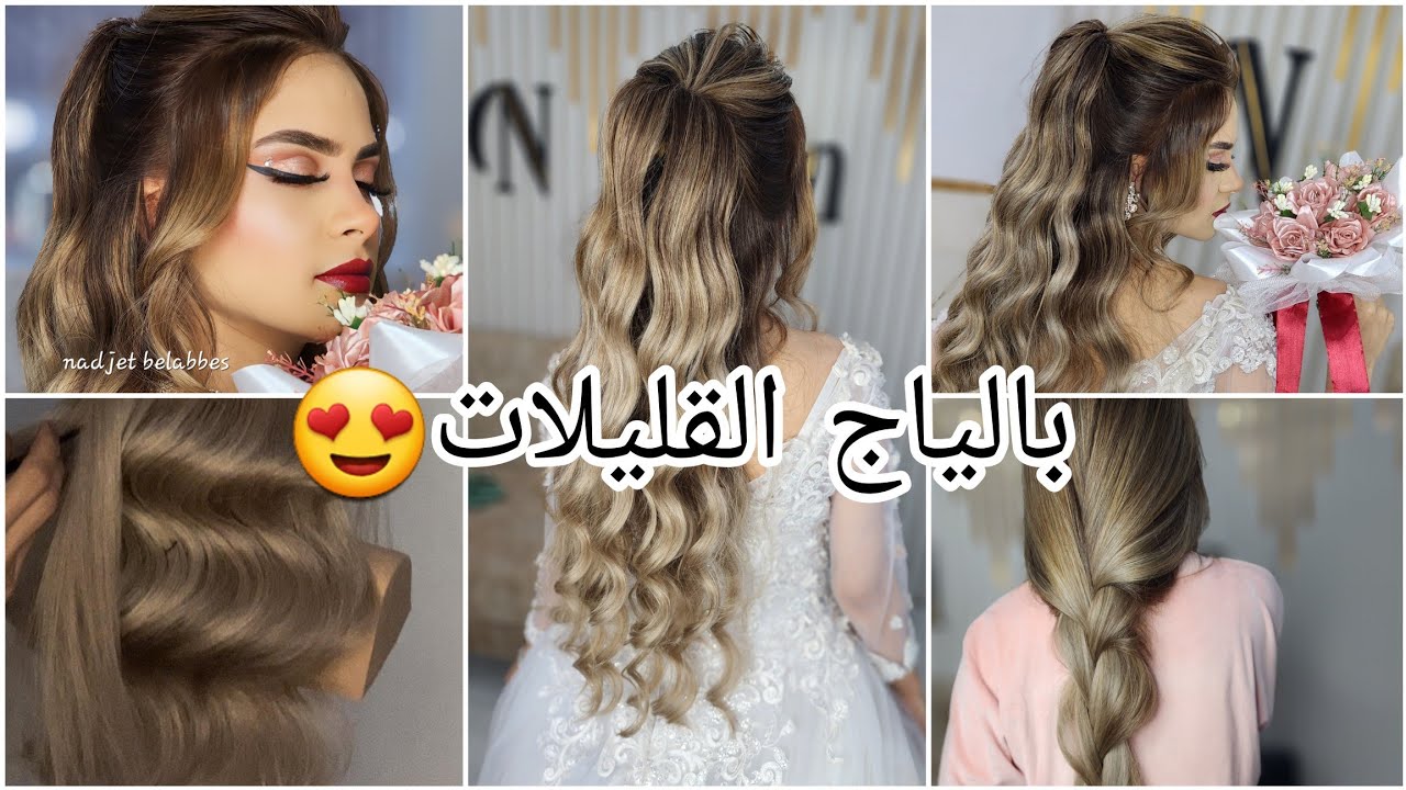 بالياج اشقر بندقي بالبوني😍وأسرار نجاحه كيفاش مايحترقلكش شعرك ديريه وحدك بلوندوغ هايل مشبع بالكيراتين
