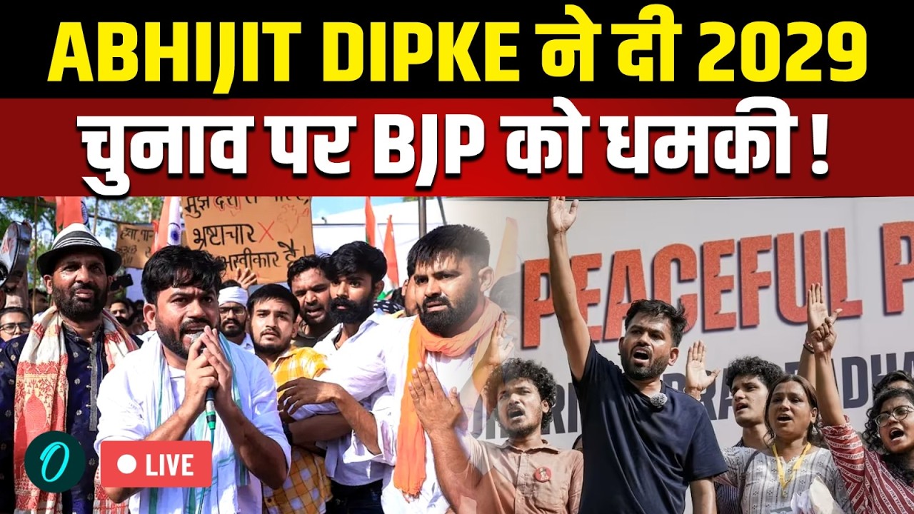 CJP Jantar Mantar LIVE : Abhijit Dipke का 2029 को लेकर बड़ा ऐलान, Dharmendra Pradhan को सीधी ललकार
