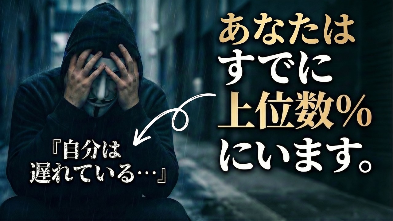 周りと比べて焦っているあなたへ。心がスッと軽くなる「4つの真実」