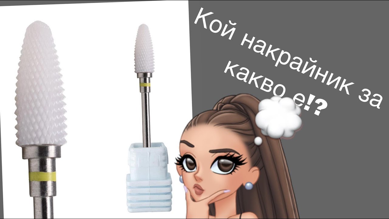 Накрайници на електрическата пила | Коя за какво е | Всички ли са необходими?
