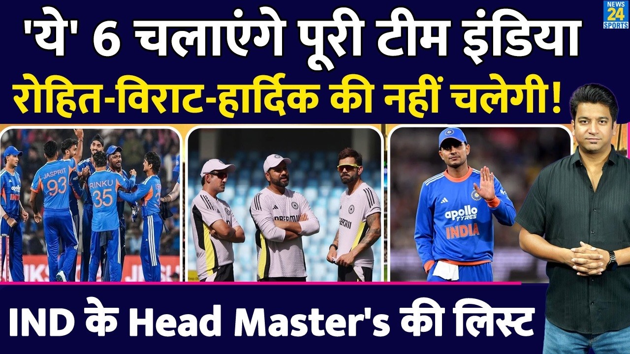 Team India को अब 2027 तक चलाएंगे ये 6 लोग| Rohit | Hardik| Gill| Virat| Gambhir| Agarkar| Selection