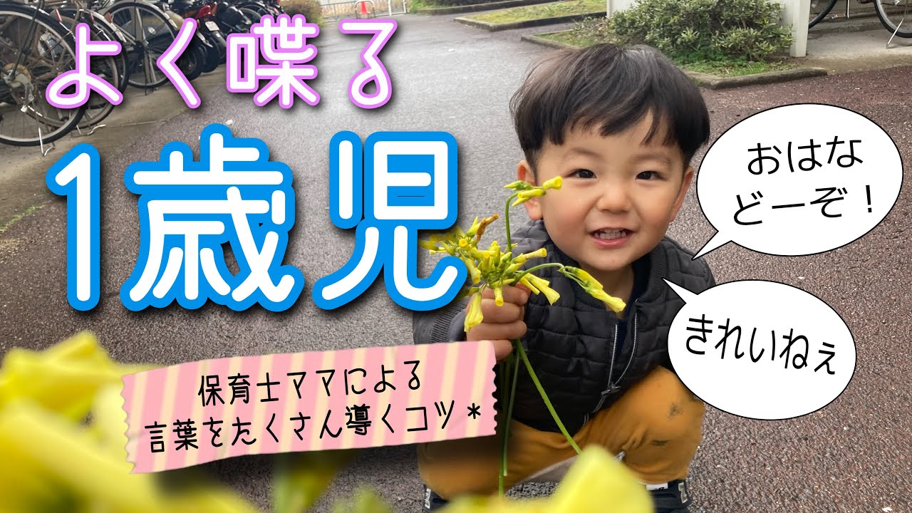 【よく喋る1歳児】保育士ママによる言葉をたくさん導くコツ＊(1歳9ヶ月)
