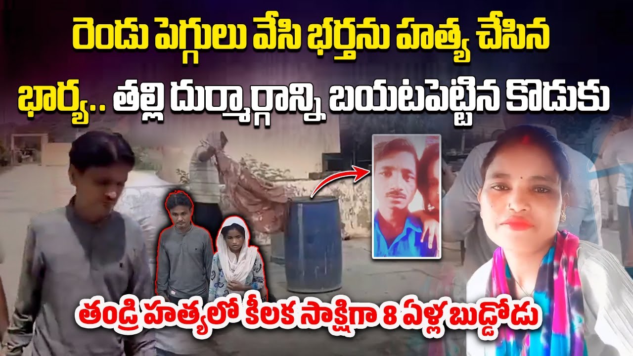 Shocking Murder in Alwar | Husband Killed, Body Hidden in Water Drum