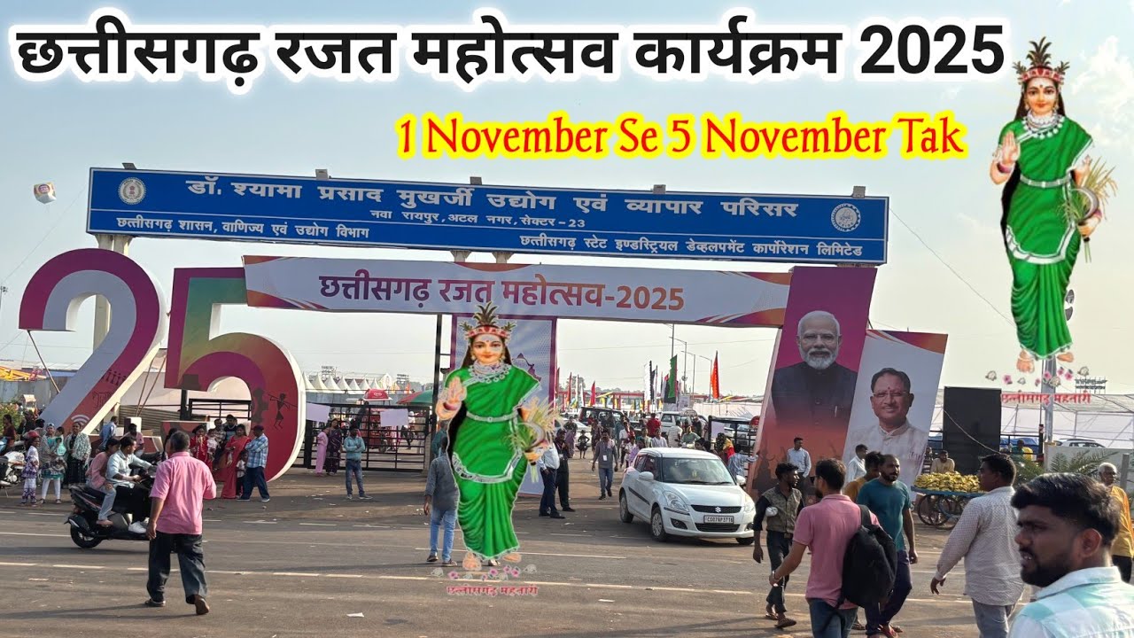 छत्तीसगढ़ राज्य उत्सव नया रायपुर 2025 | Chhattisgarh Rajya Utsav Naya Raipur 2025 | Lalit Dewangan