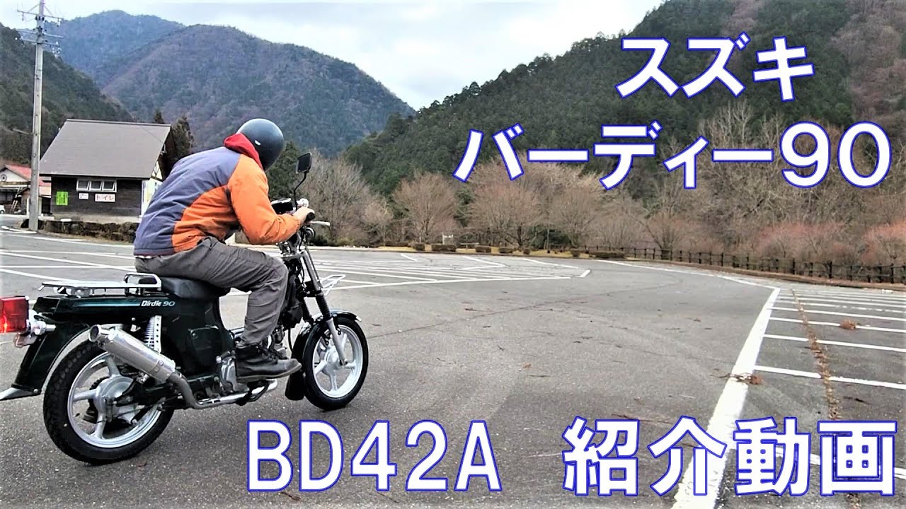 BD42A バーディー９０　紹介動画  ヤフオク 済