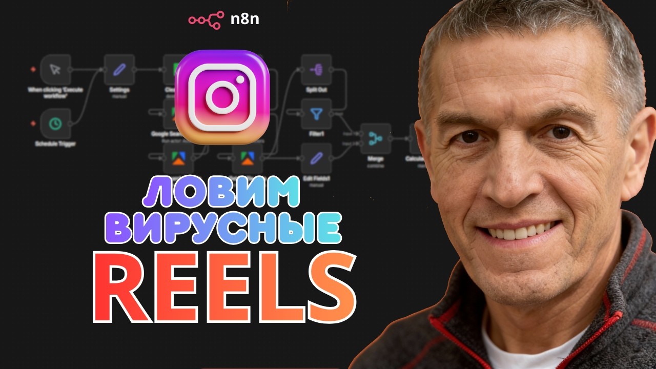 n8n instagram: Как создать парсер Instagram с помощью N8N! (лайфхак для вирусного роста)