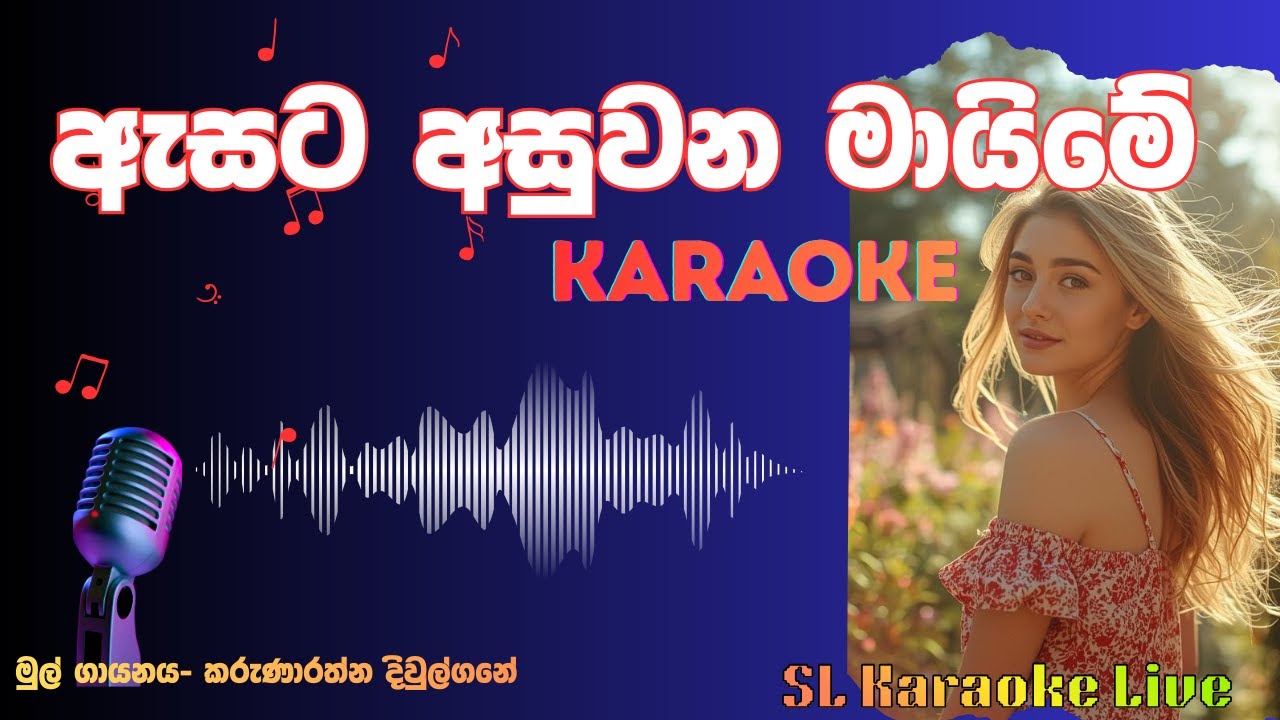 Esata Asuwana Maime|Reggae Karaoke|Karunarathne Divulgane|Sinhala Karaoke