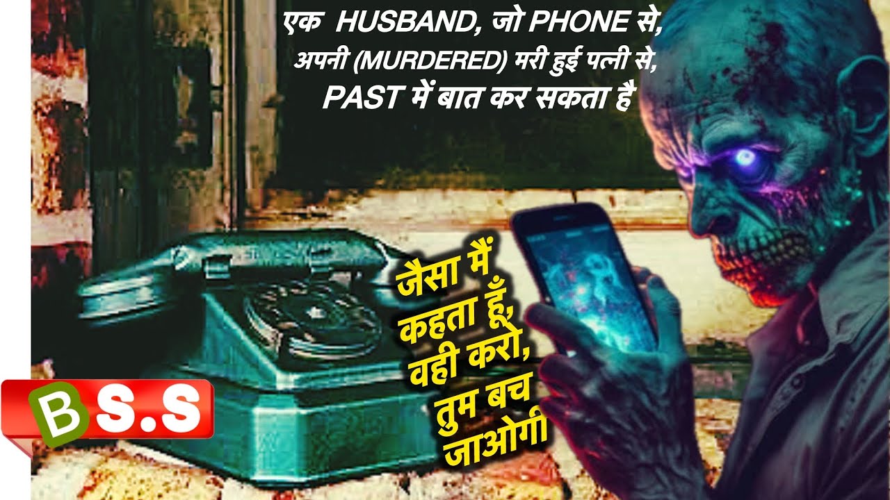 Mysterious Phone Review/Plot in Hindi & Urdu