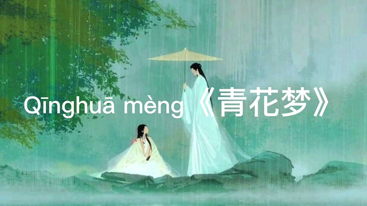Qing Hua Meng | 青花梦 | Chinese OST Style (Lyrics + Pinyin + Eng)