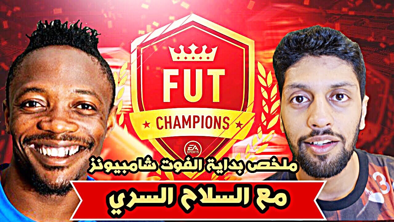 ملخص الفوت شامبيونز مع السلاح السري🔥🔥🔥الاسطورة موسى فيفا 18