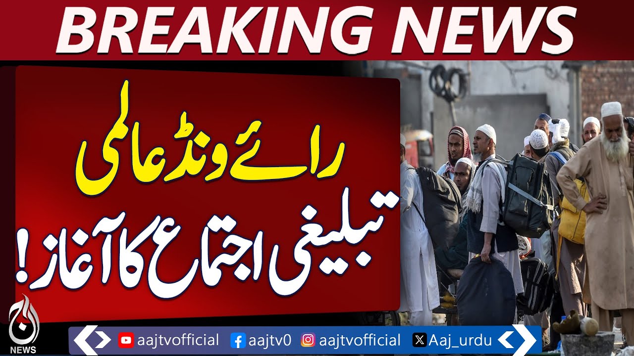 Global Tablighi Ijtema Begins in Raiwind with Prayers - Pakistan News