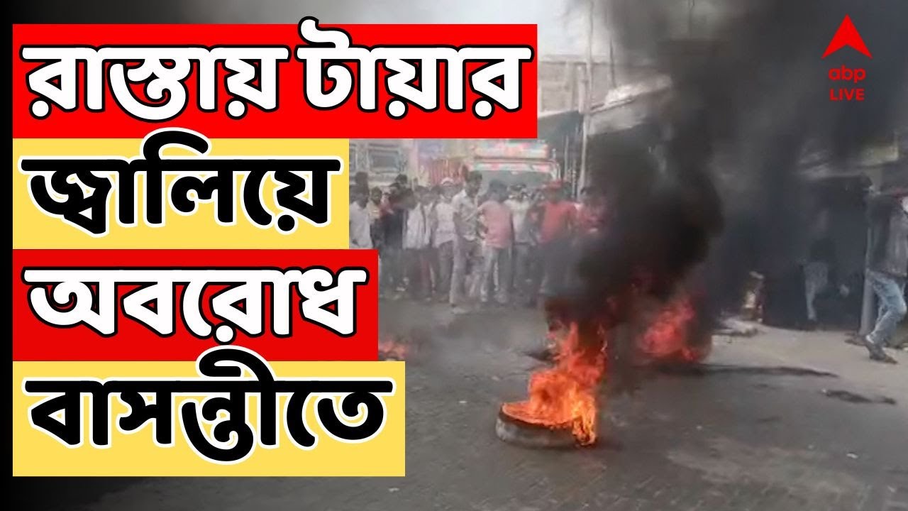 Bengal SIR LIVE I বাসন্তীতে শুনানি কেন্দ্রে ভাঙচুর, রাস্তায় টায়ার জ্বালিয়ে অবরোধ I SIR Protest LIVE