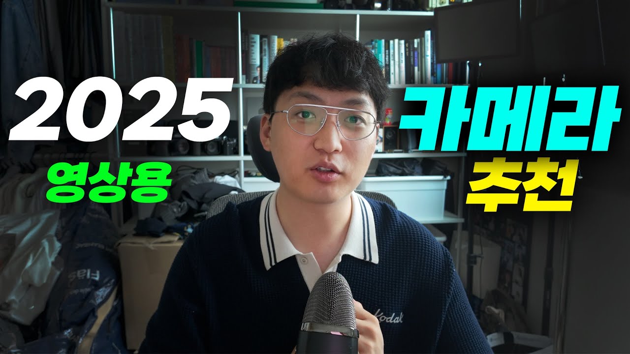 가격대별 영상용 카메라 추천드립니다 ver.2025