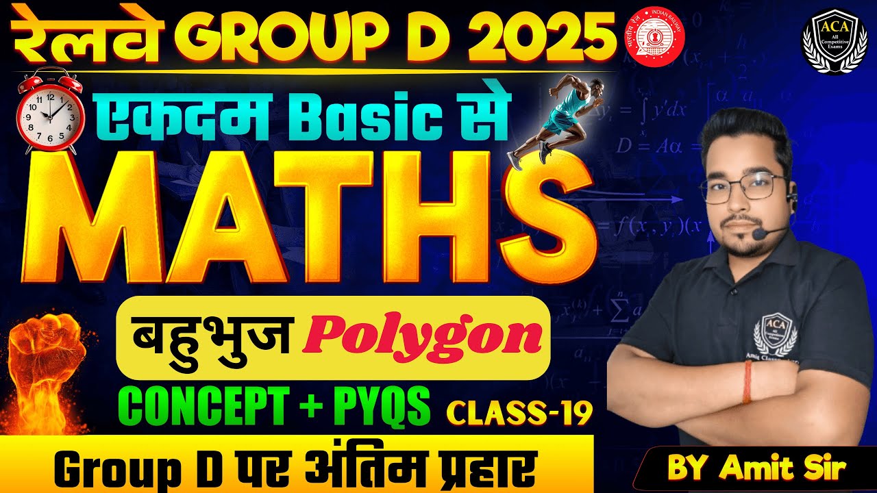 RRB GROUP-D बहुभुज (Polygon ) TOP 25 Questions | RRB Group-d Maths Practice class 2025 | rrb maths