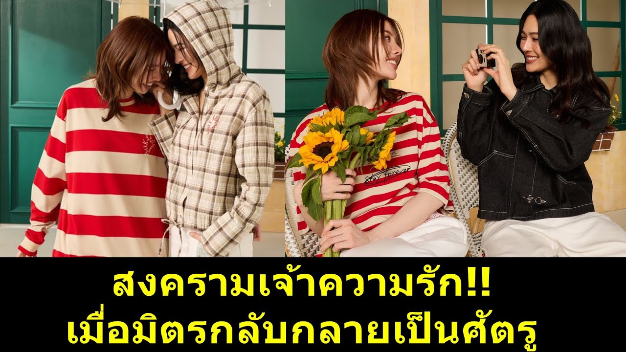 สงครามเจ้าความรัก เมื่อมิตรกลับกลายเป็นศัตรู?! #หลิงออม #หลิงหลิง #ออมกรณ์นภัส #หลิงหลิงคอง