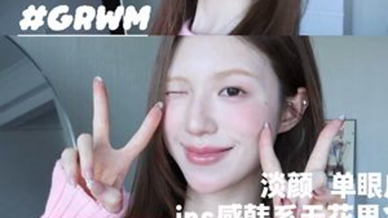 ins感无花果妆 #反差这题我会 #ins #无花果妆 #韩系 #淡颜