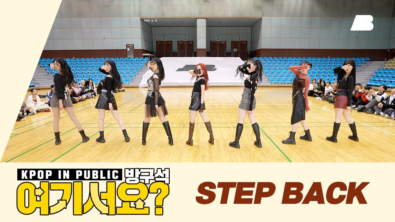 [AB | 방구석 여기서요?] GOT the Beat - Step Back | 커버댄스 Dance Cover