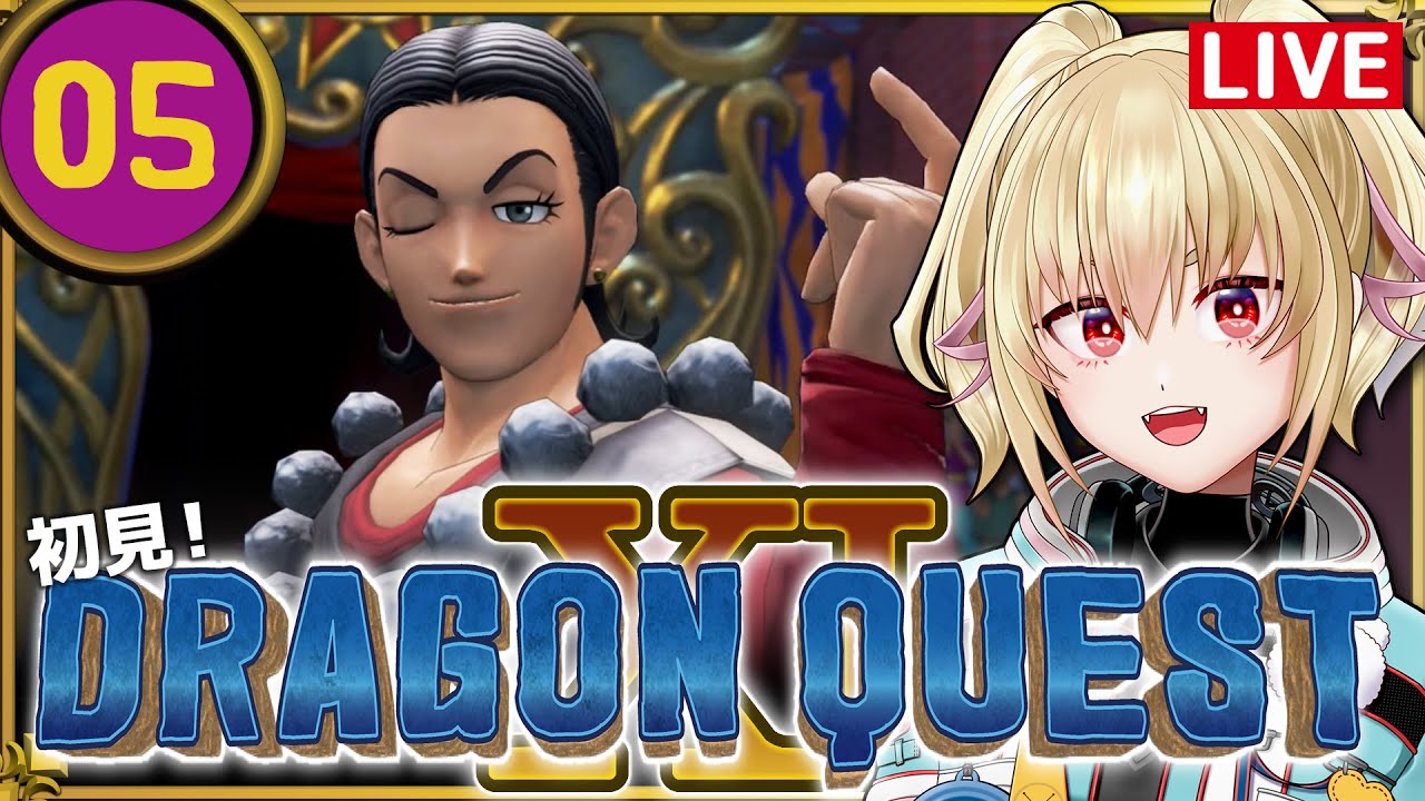 【DQ11S】05過ぎ去りし時を求めて【カスガ/VTuber】