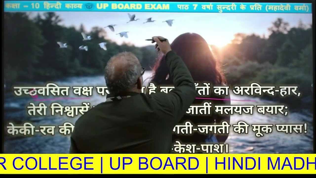 महादेवी वर्मा (वर्षा सुन्दरी के प्रति)  | Hindi L-25  | Class-10 | Hindi Medium | NCERT syllabus
