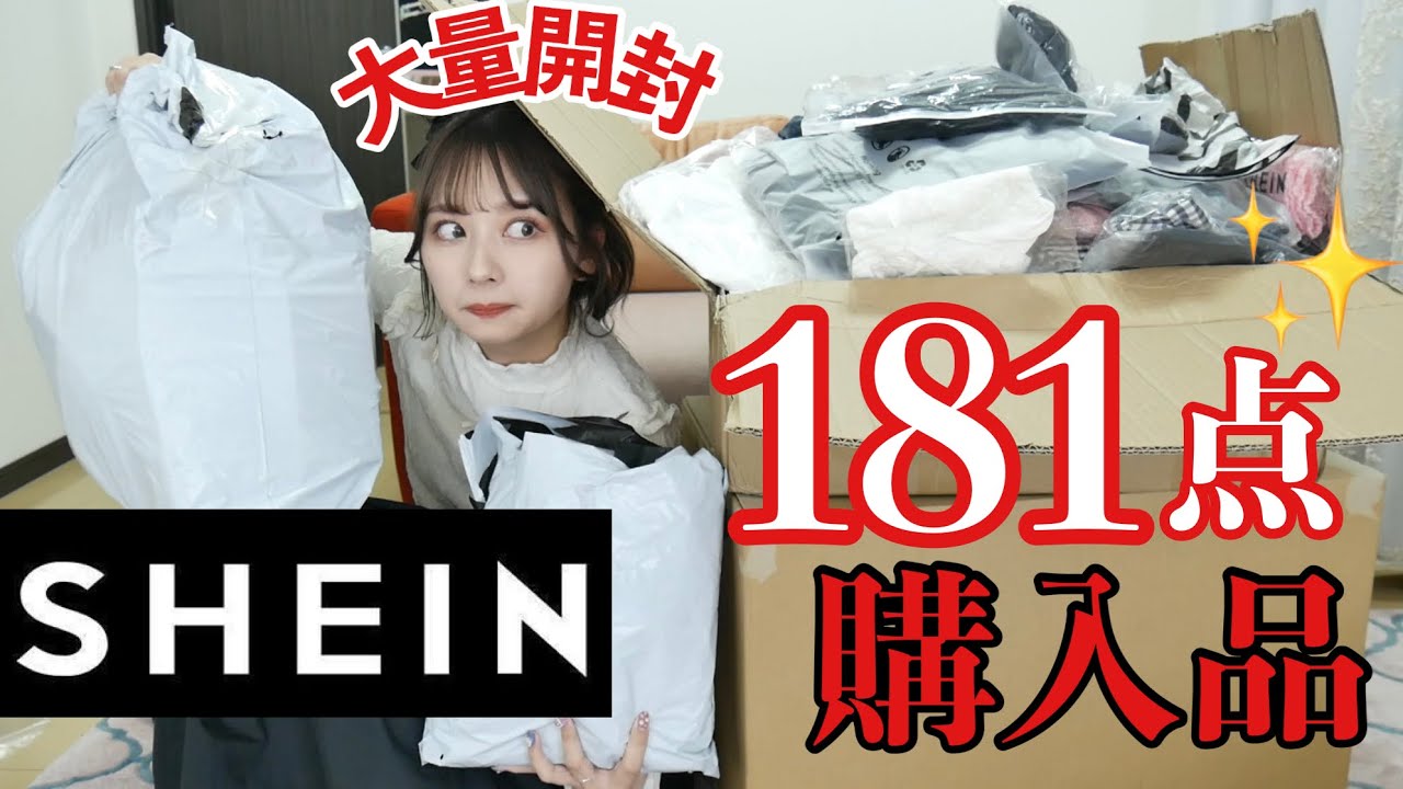 【過去最多】激安SHEIN大量購入品開封！180点正直レビュー！！！【服・時計・インテリア・靴・アクセサリー・ネイルパーツ・iPhoneケース・収納】