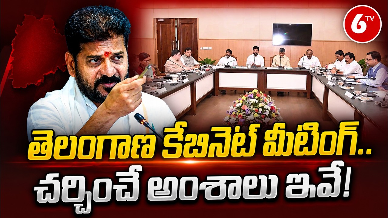 CM Revanth Reddy: Telangana Cabinet Meeting To Begin Shortly | Telangana Congress | 6TV